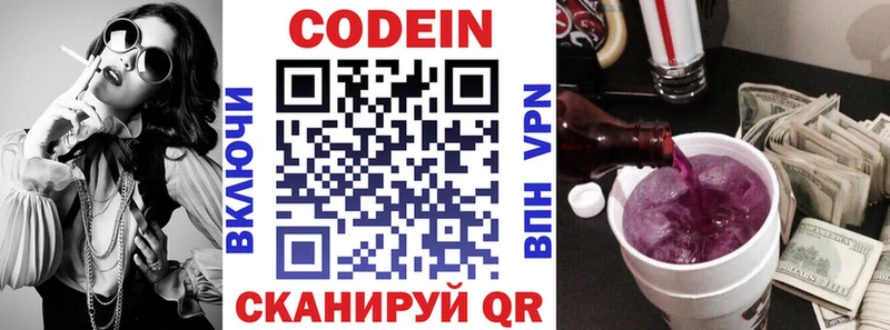 Codein напиток Lean (лин)  Купить где  Тырныауз 